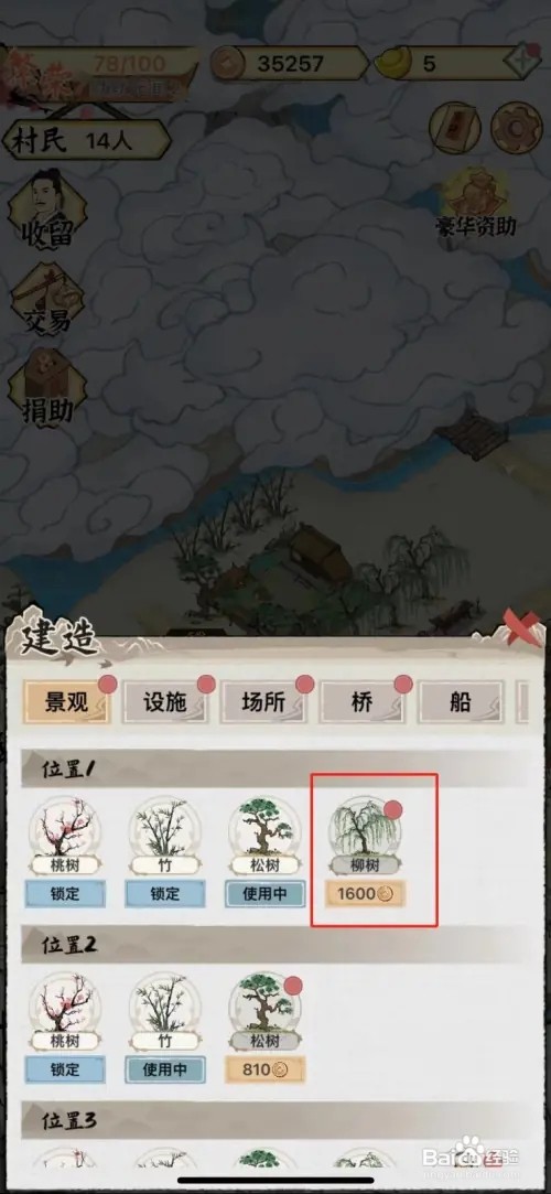 水乡芳华录如何种植柳树