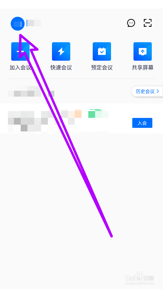 腾讯会议关闭接收消息通知