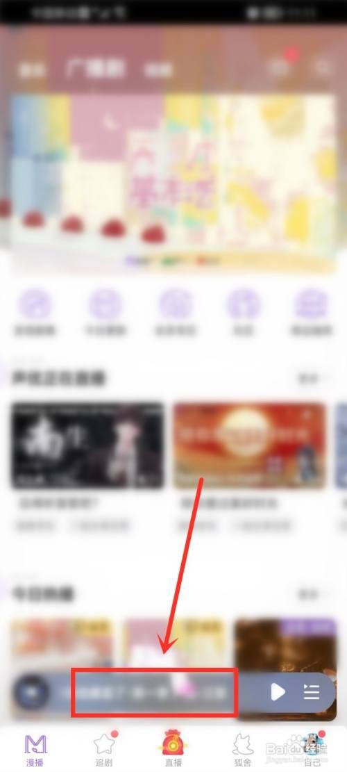 漫播APP怎样设置倍速播放