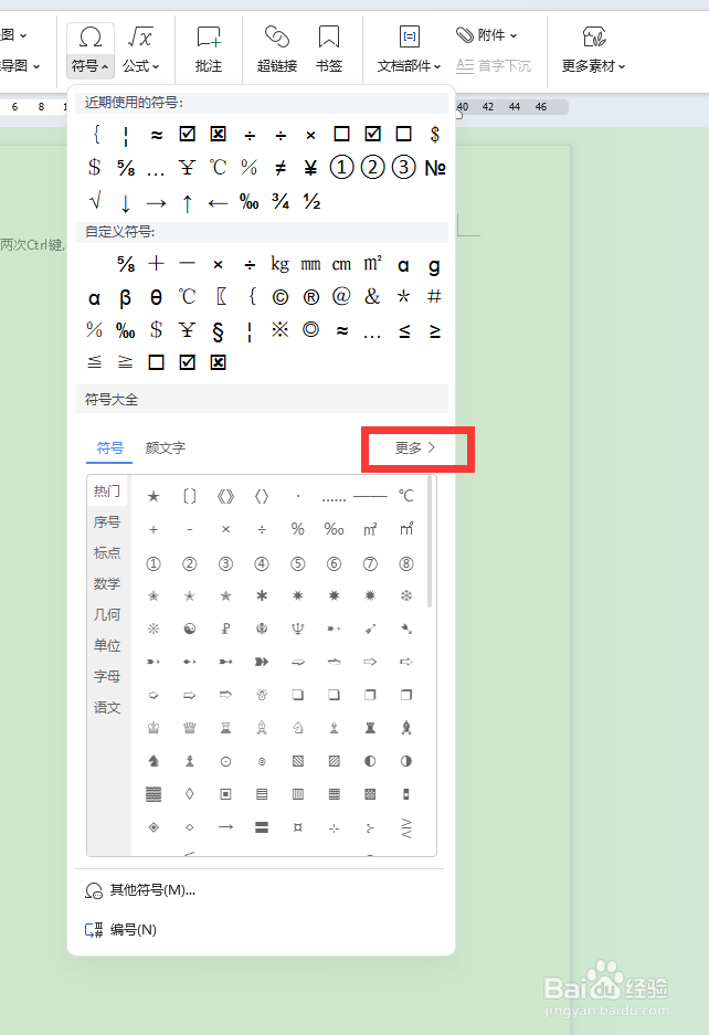 word怎么单独打拼音不要汉字
