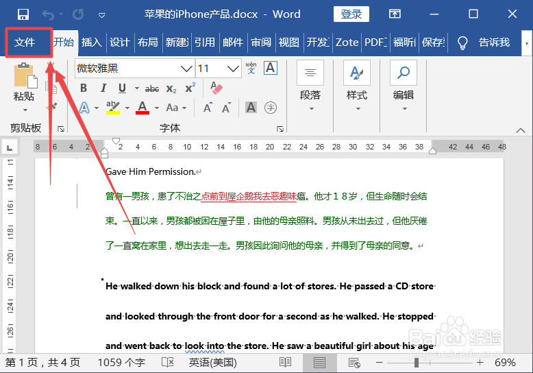 怎么设置word文档密码