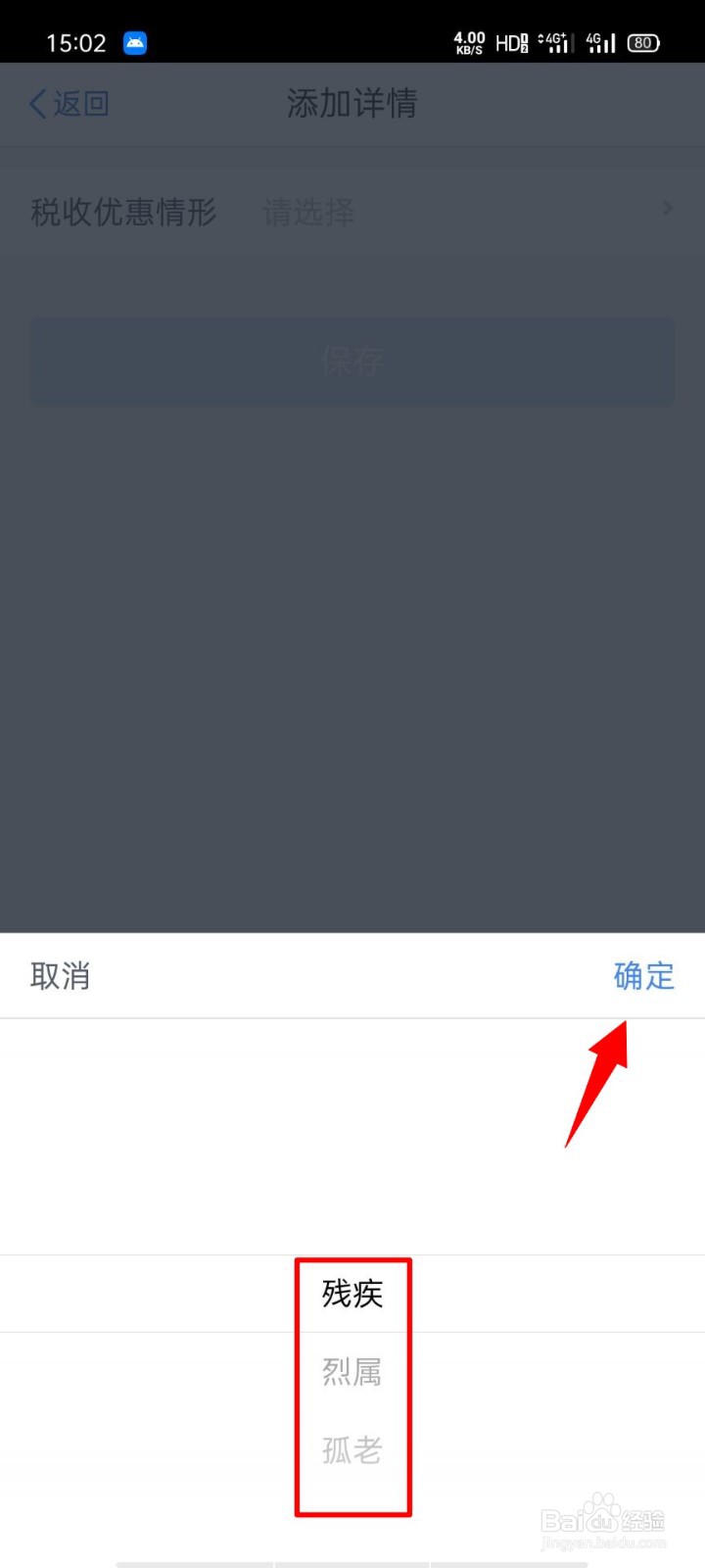 个人所得税app如何添加税收优惠