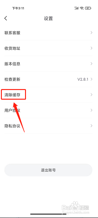 知阅书房app怎么清除缓存