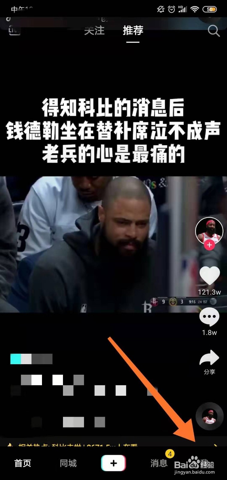 抖音怎么解绑原先手机号?