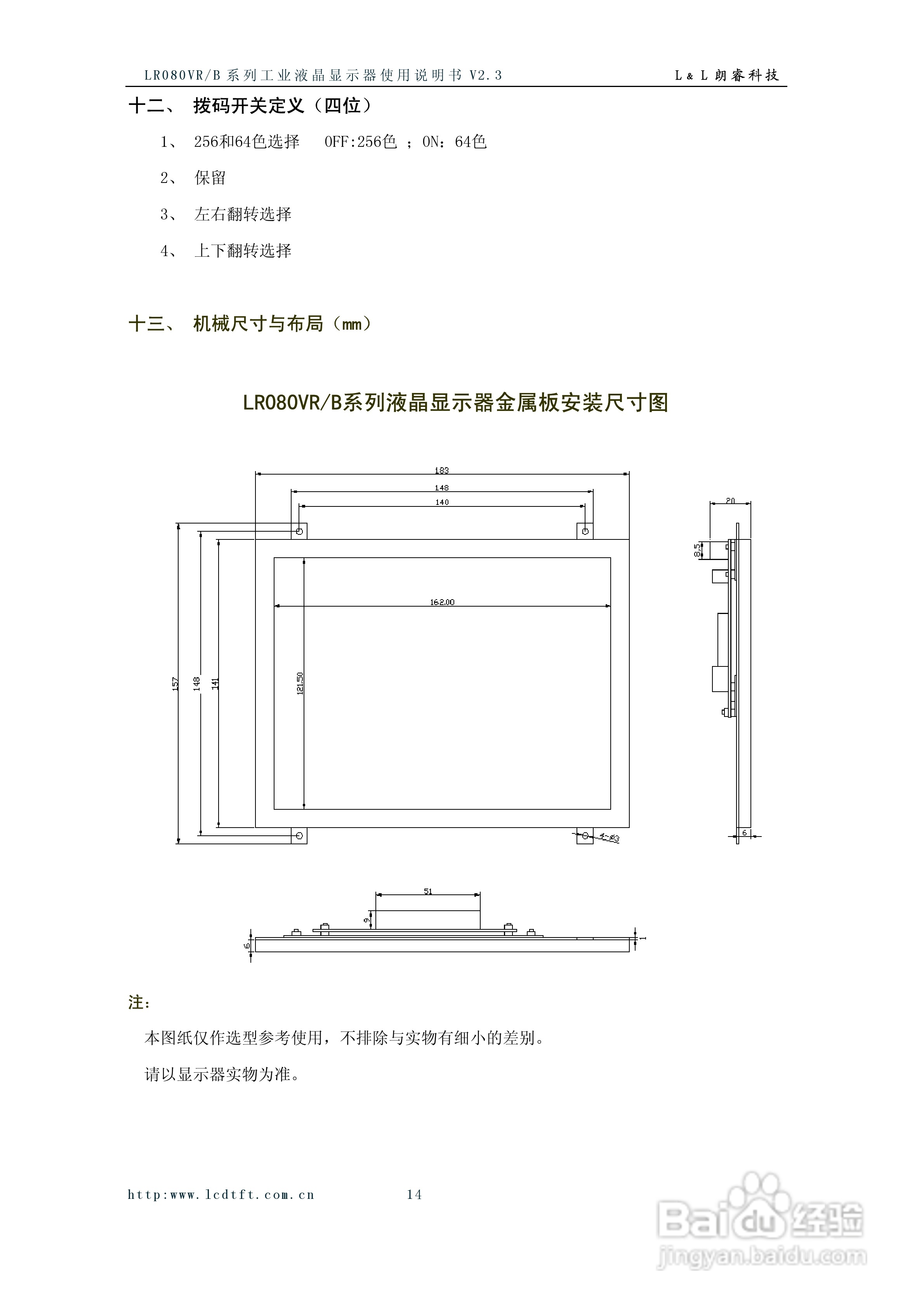 LR080VR/B系列彩色液晶显示器使用说明书:[2]