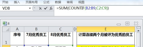 excel用countif計算連續兩個月被評為優秀的員工