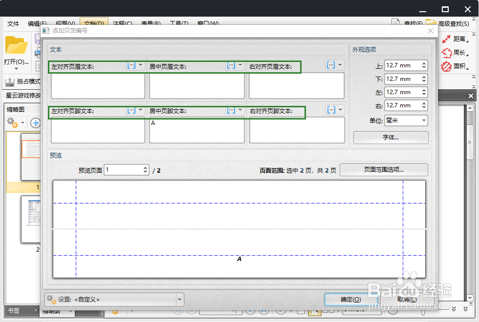 怎么设置PDF贝茨编号？