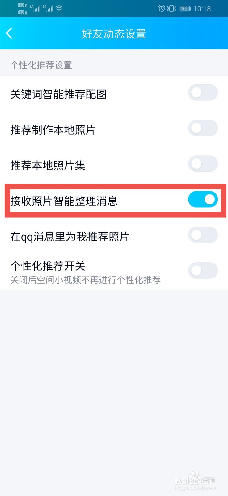 QQ如何设置接收照片智能整理消息