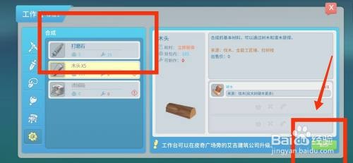 波西亚时光如何制作打磨石