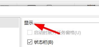 PowerPoint如何禁用硬件图形加速