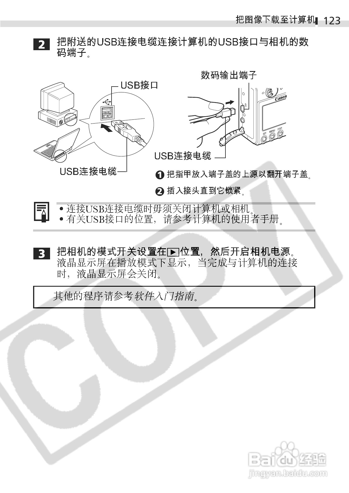 佳能DIGITAL IXUS 400数码相机使用说明书:[13]