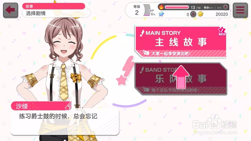 bang dream 攻略