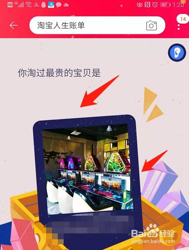 淘宝人生账单怎么查看