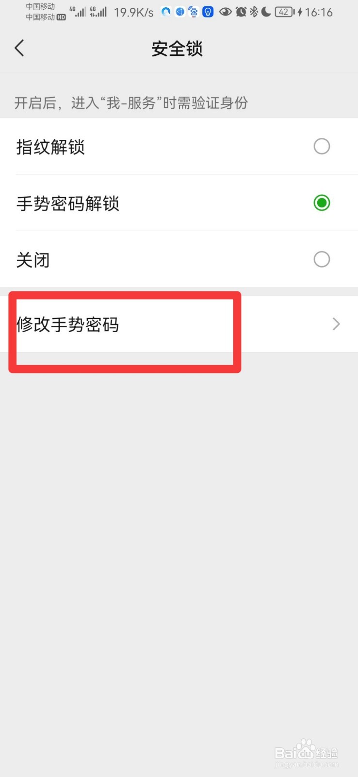 微信进入服务的密码怎么修改