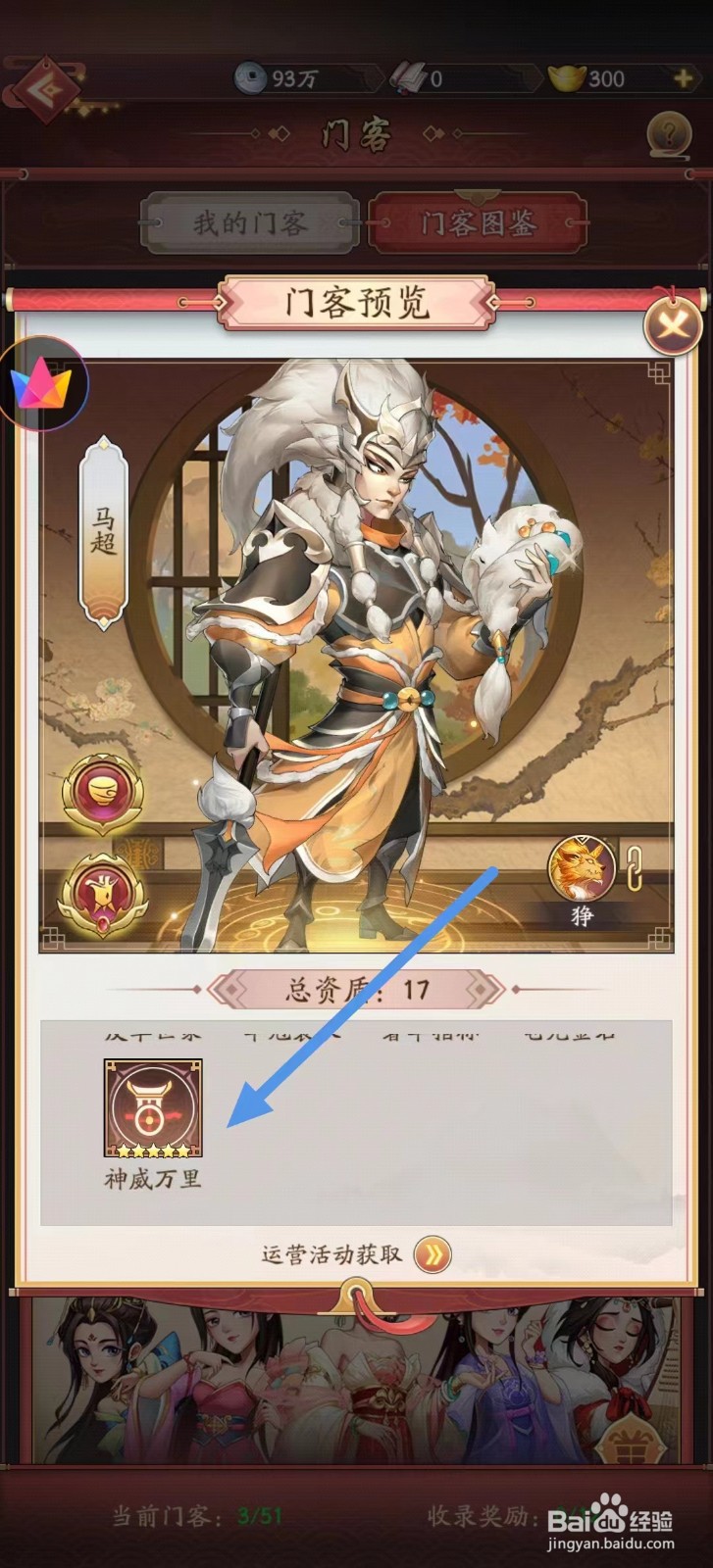 我是大东家如何查看皮草世家的神威万里