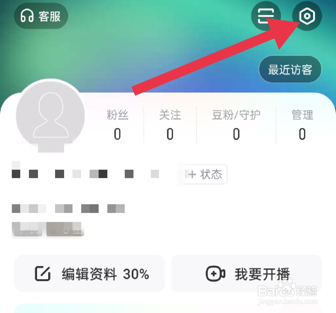 酷我聚星如何关闭签到任务提醒