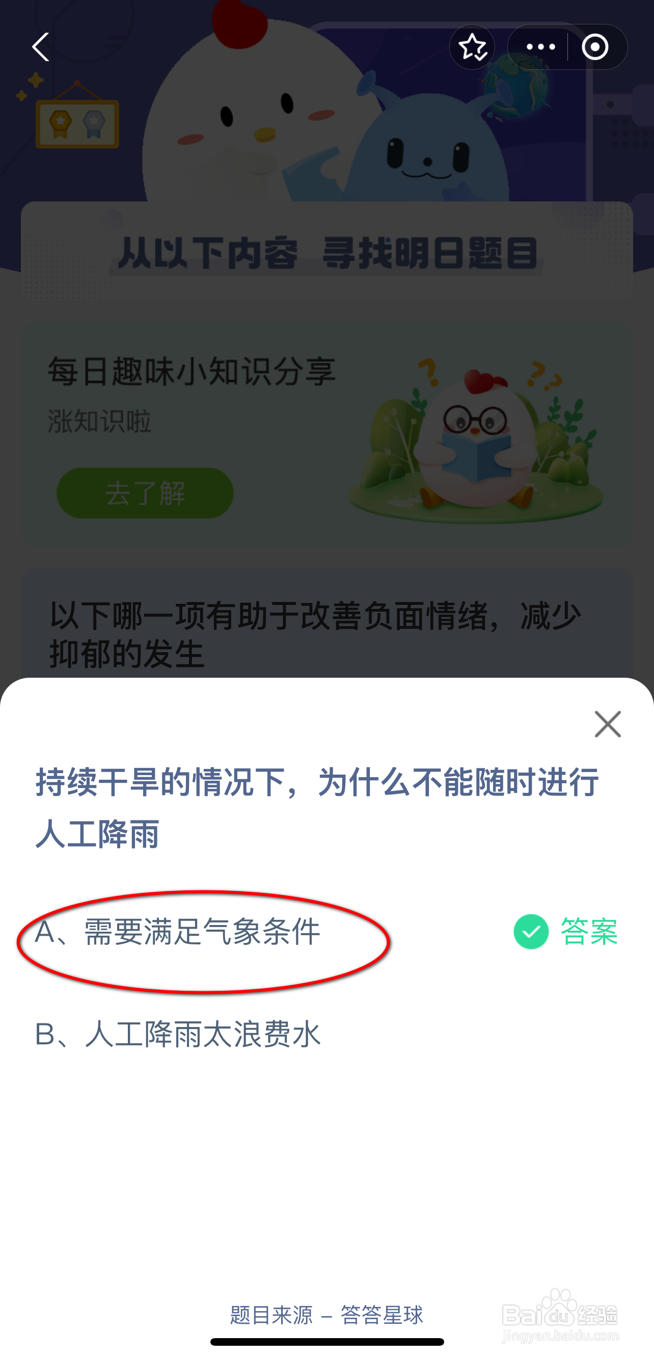 蚂蚁庄园2024.7.20最新题目答案