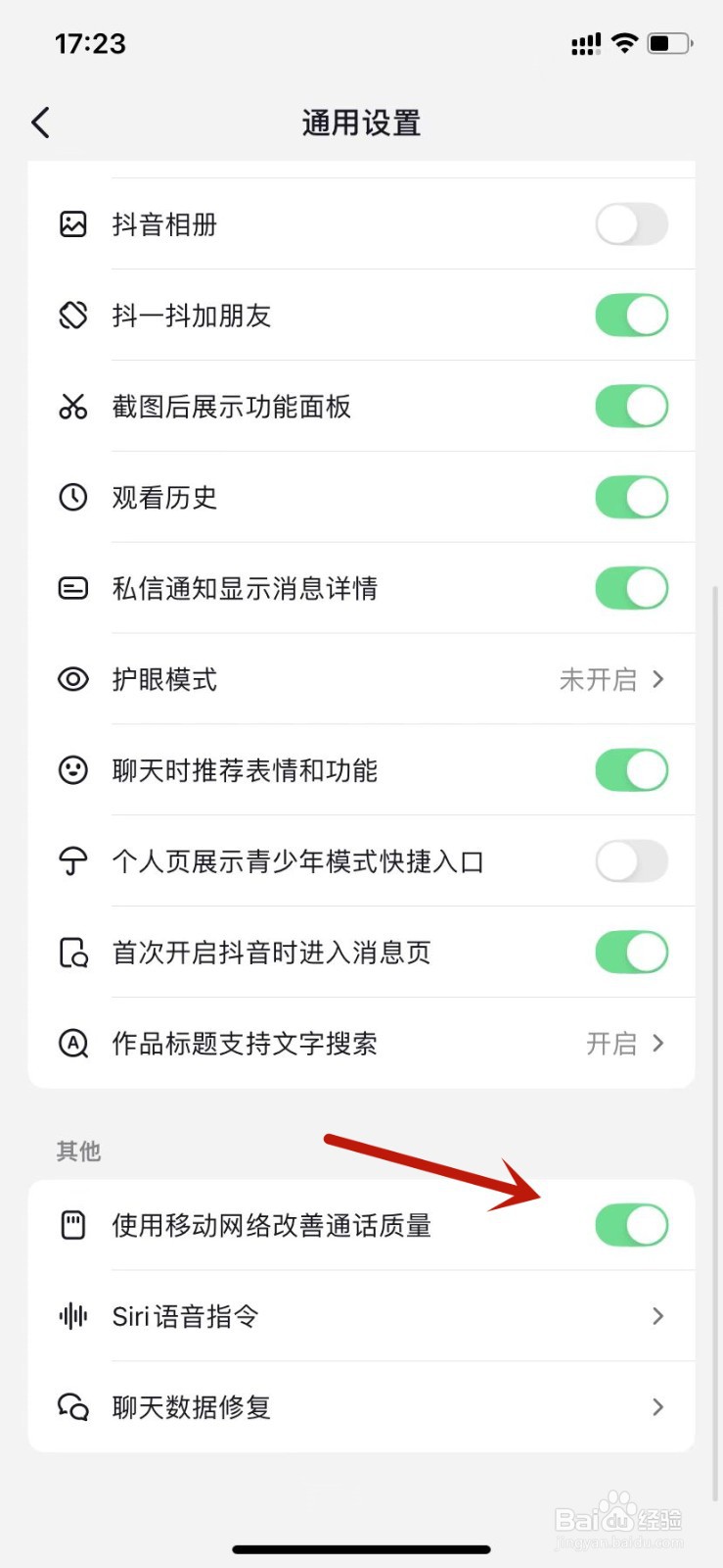 如何开启使用移动网络改善通话质量