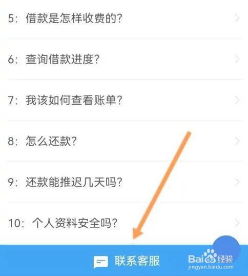 信用飞软件如何在线联系客服