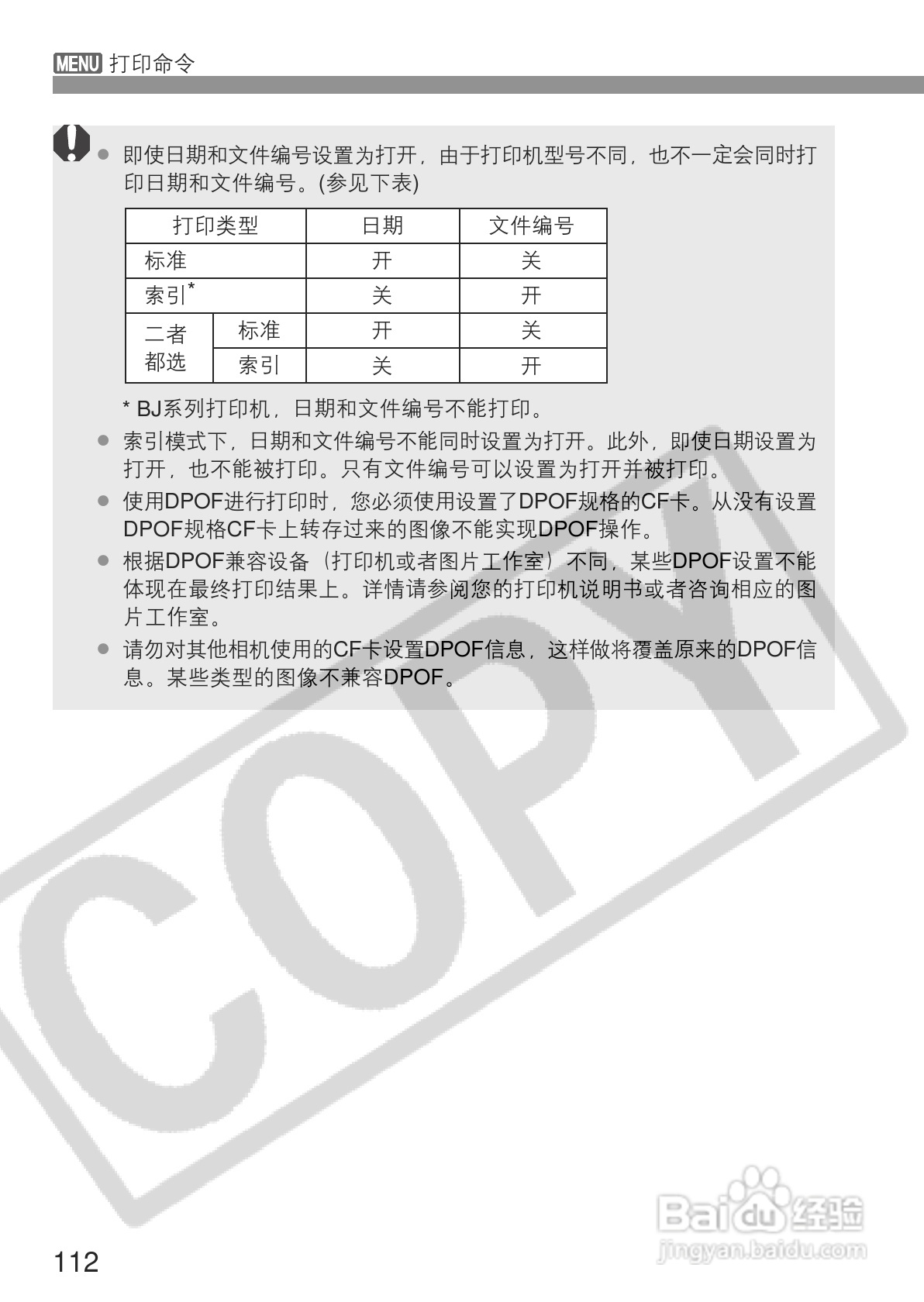 佳能EOS 300D数码相机使用说明书:[12]