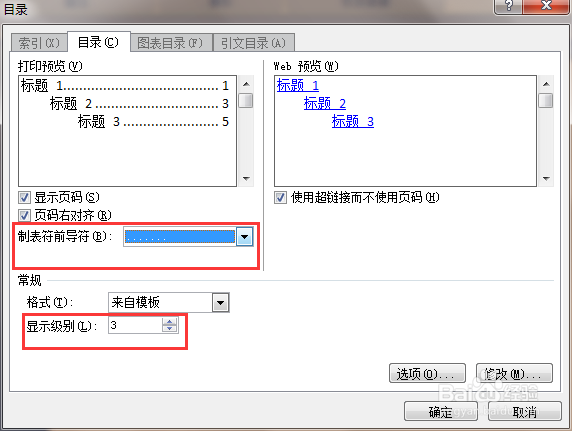 如何在office word中添加目录