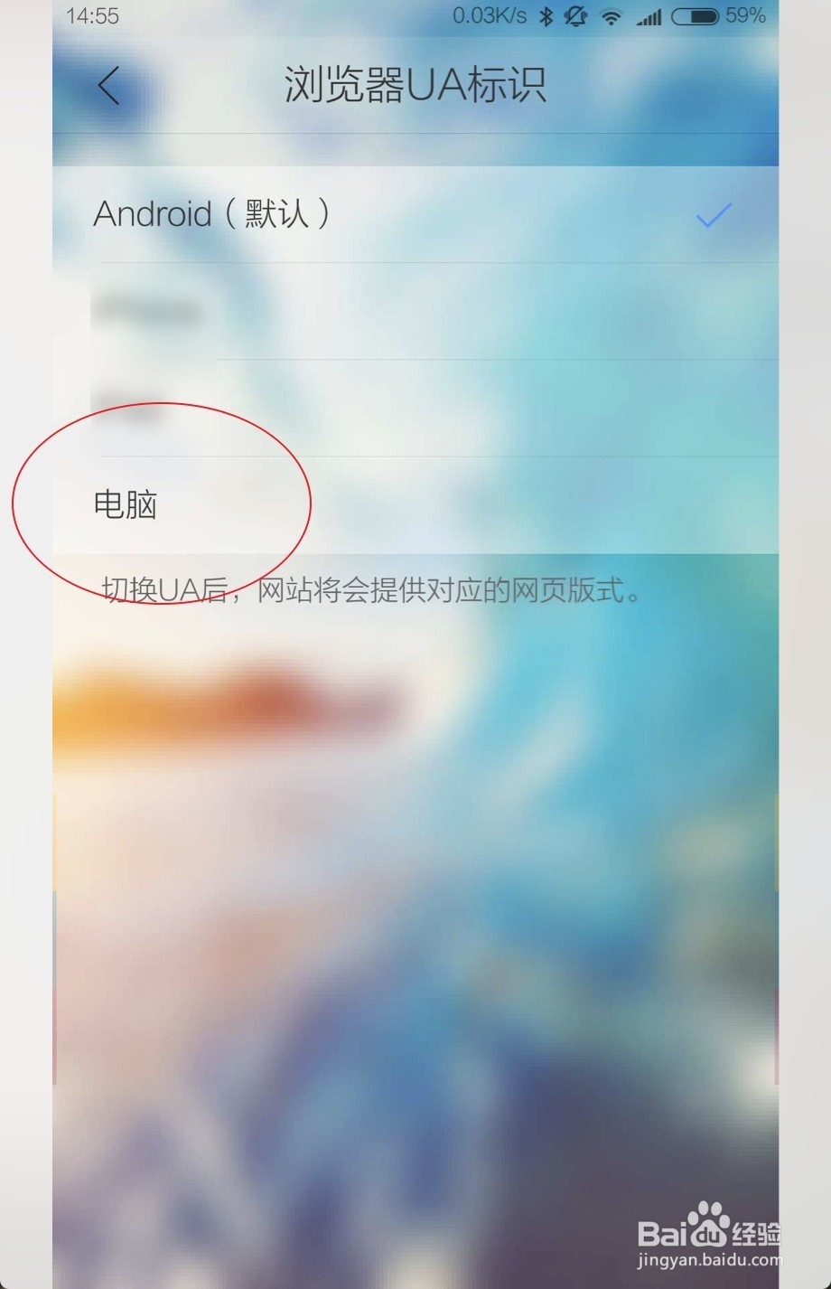 手机QQ浏览器如何修改浏览器UA标识旋转屏幕