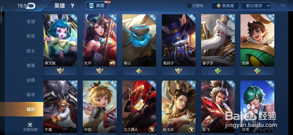 王者荣耀怎么玩好辅助位置