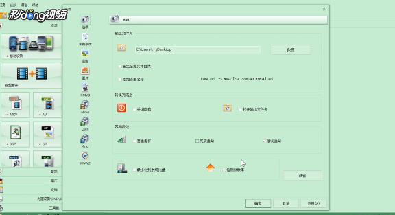格式工厂如何关闭转化任务结束后的声音提示