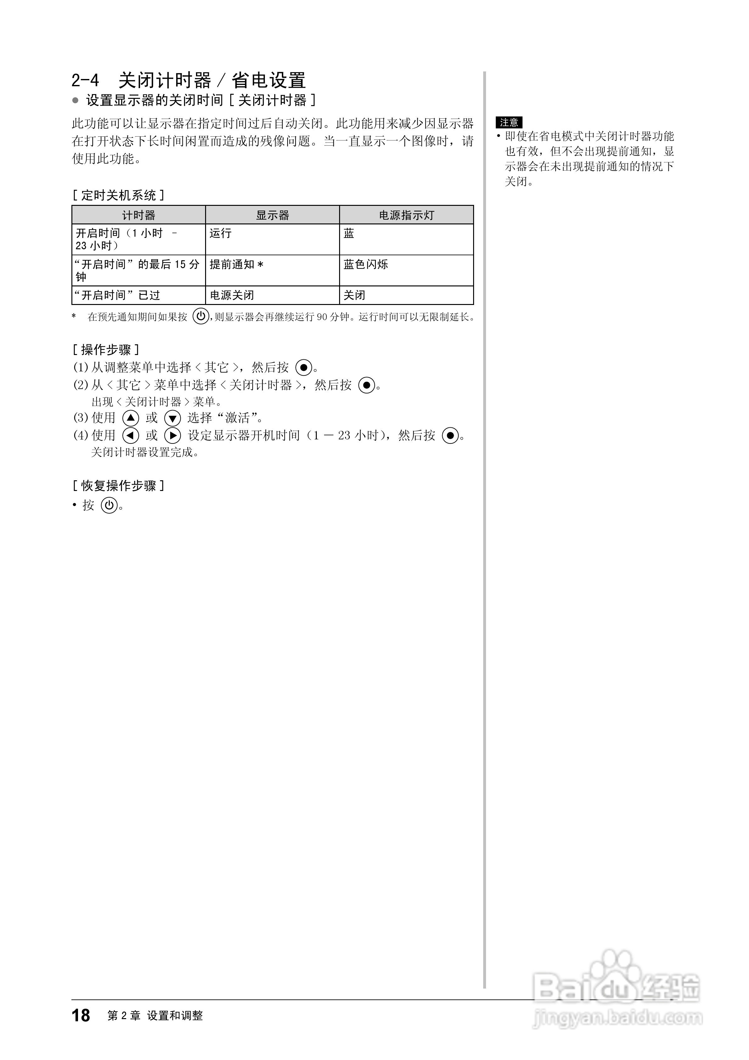 flexscan S2401w彩色液晶显示器用户手册:[2]