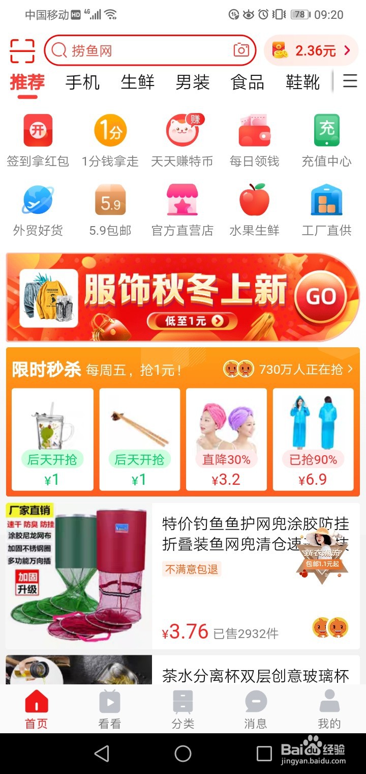 淘宝特价版如何新增收货地址？