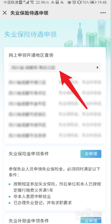 微信怎么申请失业补助金？