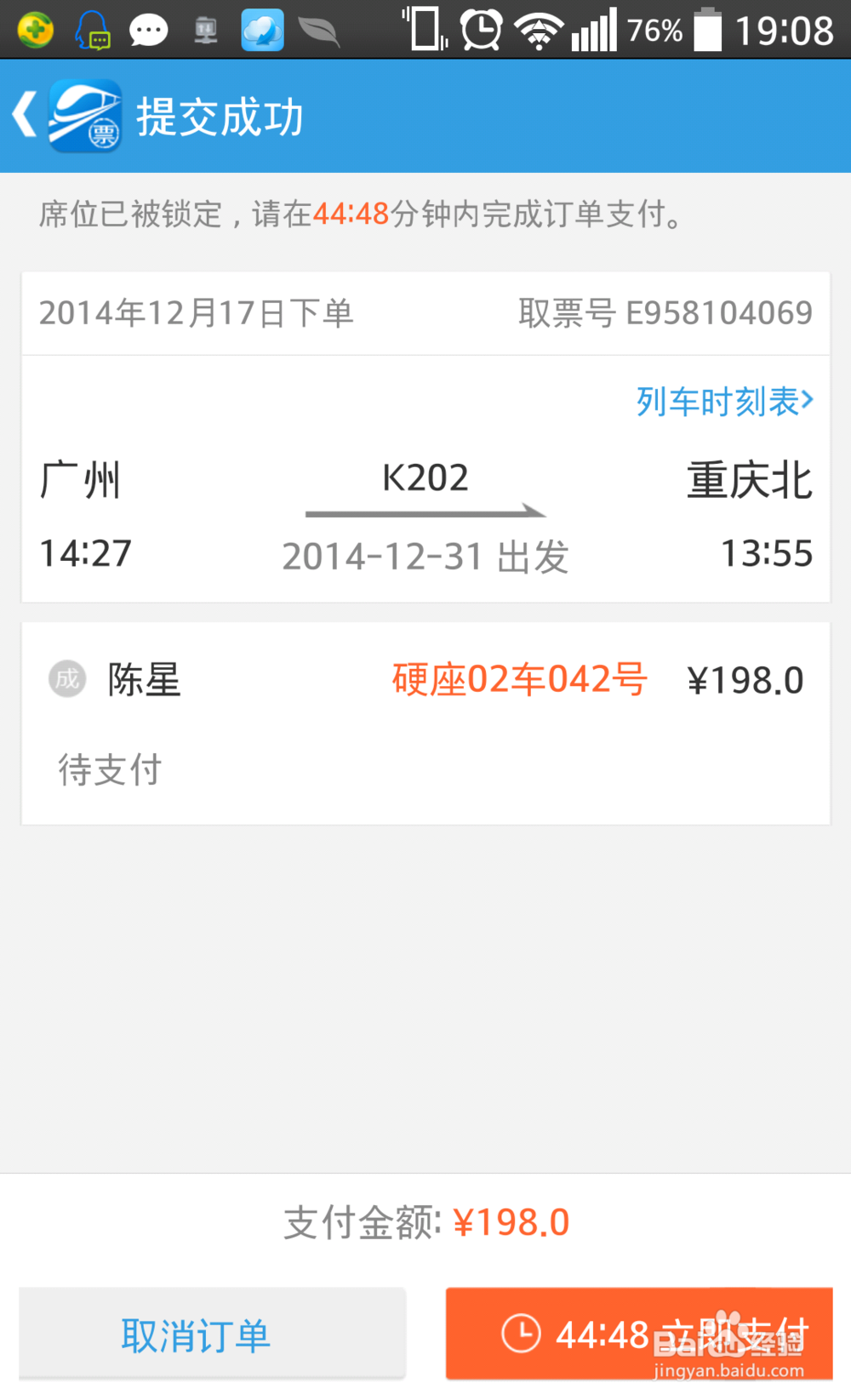 网易火车票如何抢票