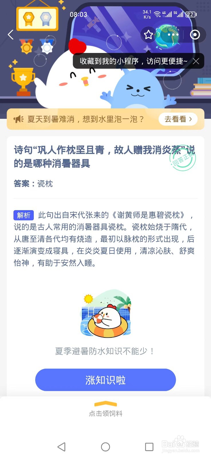 蚂蚁庄园2024.7.13最新题目答案