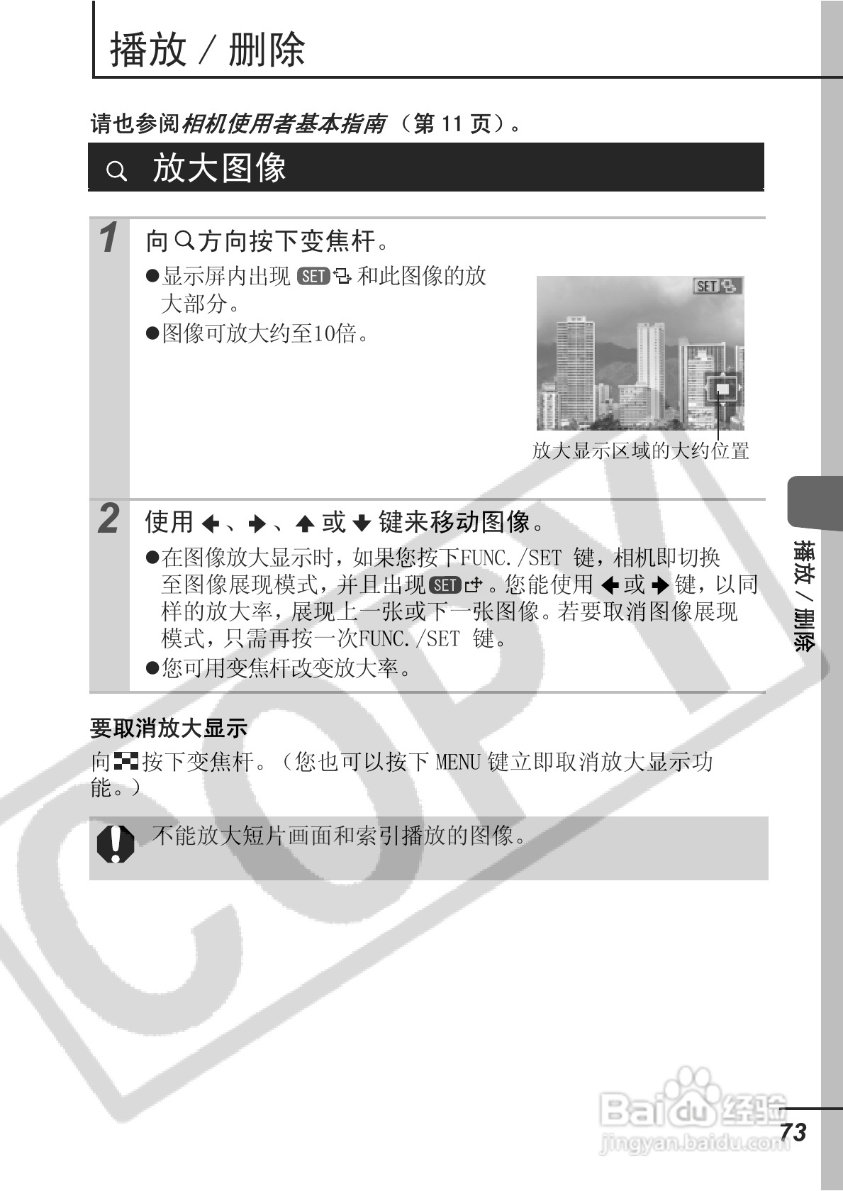 佳能ITAL IXUS 800 IS数码相机使用说明书:[8]