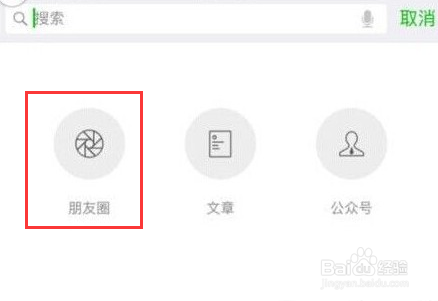 微信朋友圈如何快速找到以前发的照片和视频?