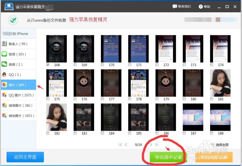 苹果手机怎么从手机备份中还原图片