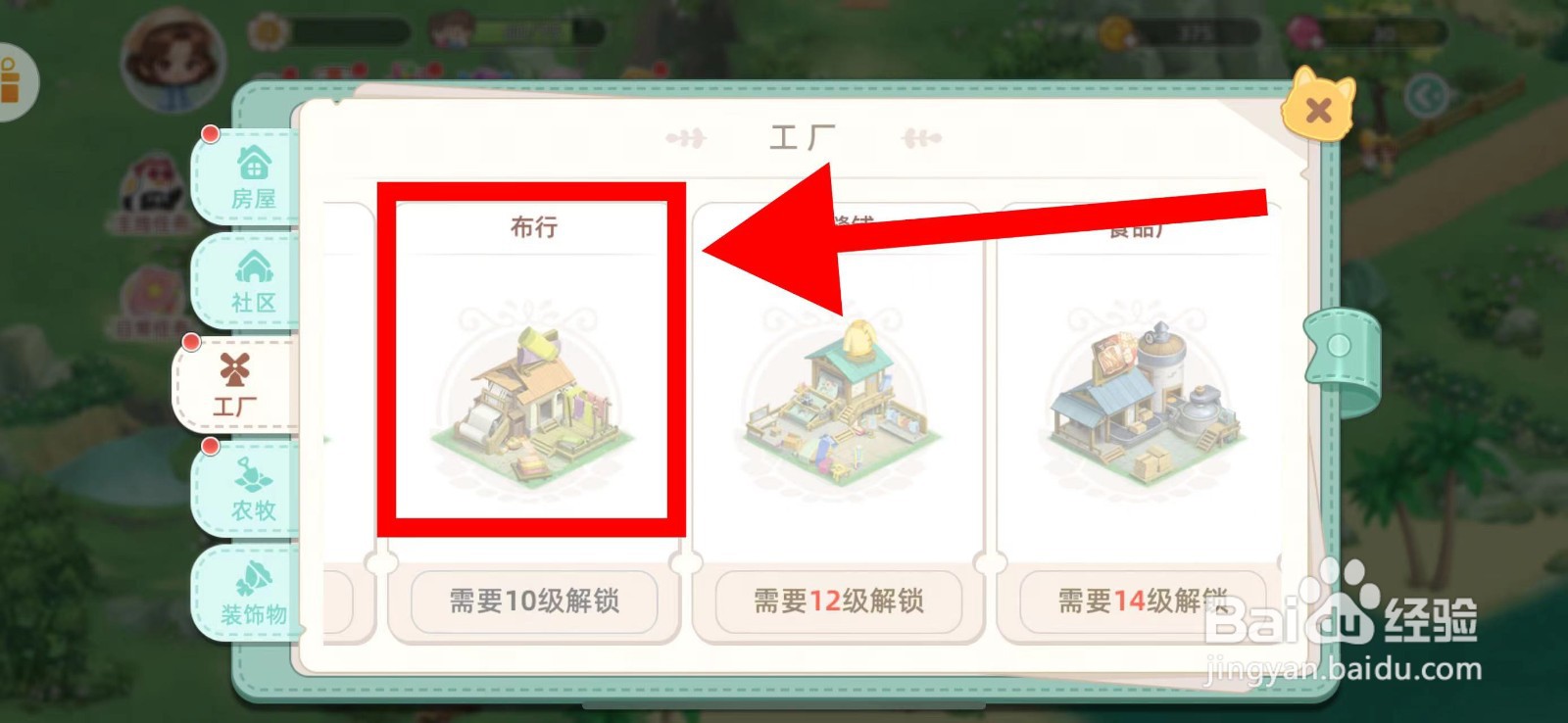 向往的生活怎么建造布行