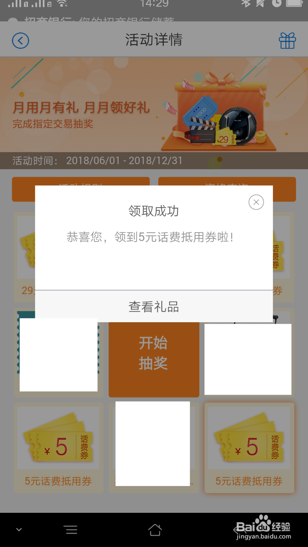 如何参与招商银行月月领好礼活动