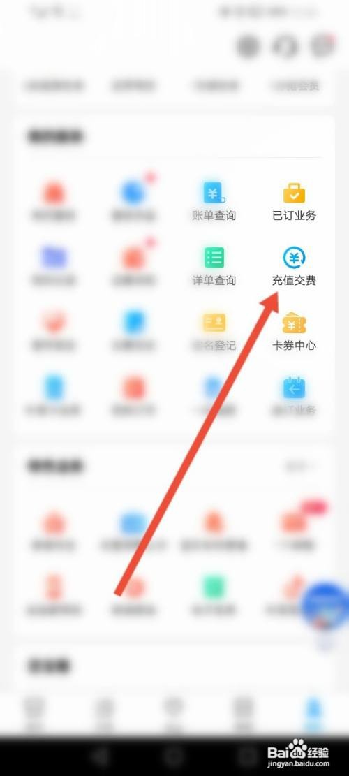 中国移动软件查看本机号码的方法