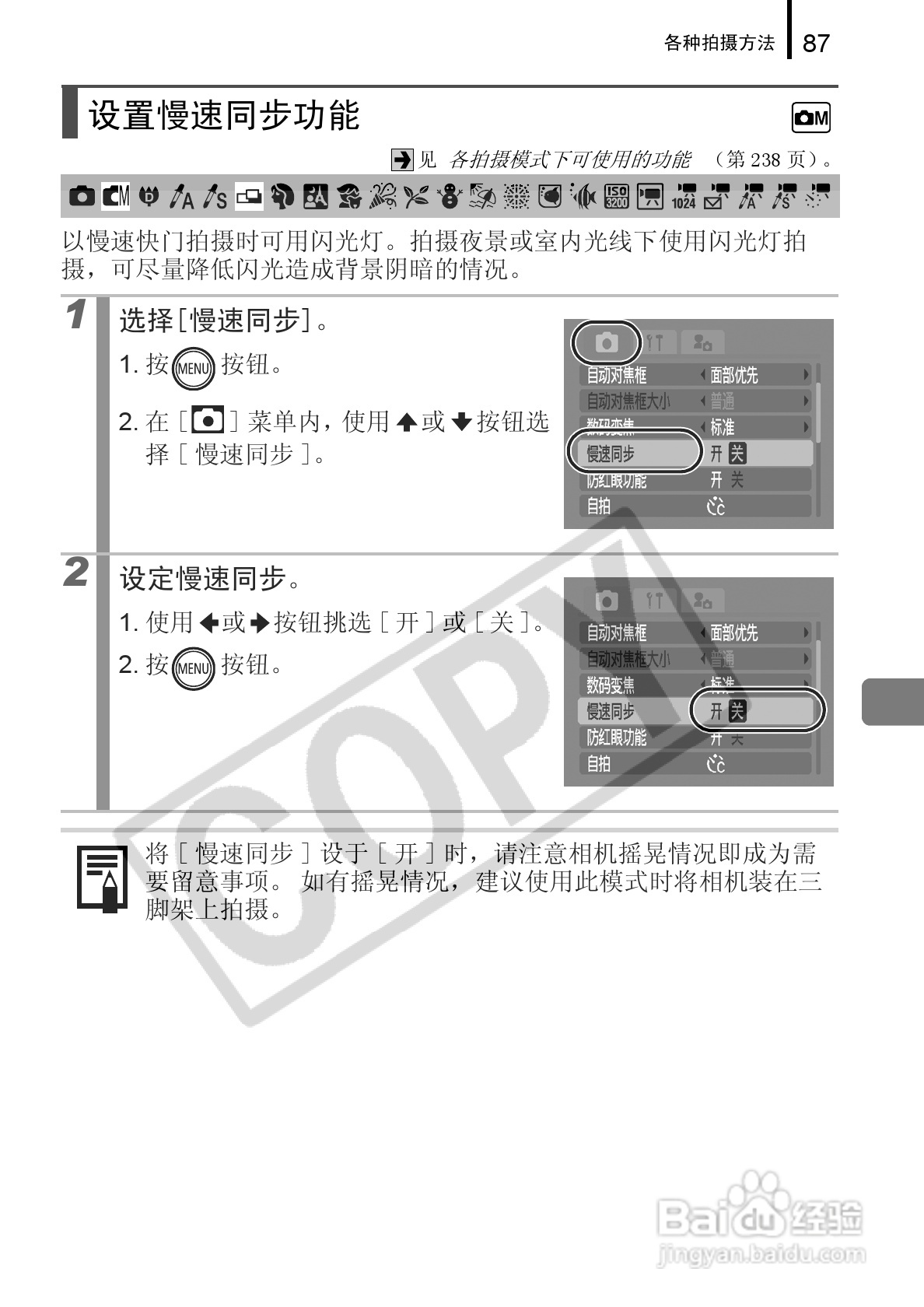 佳能DIGITAL IXUS 960 IS数码相机使用说明书:[9]