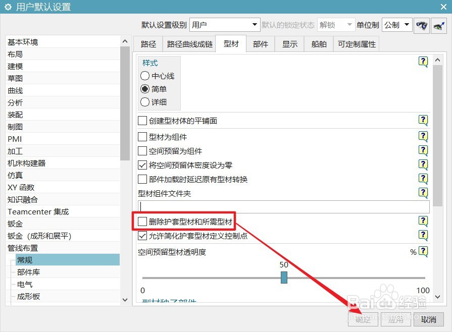 UG12管线布置怎么设置删除护套型材和所需型材