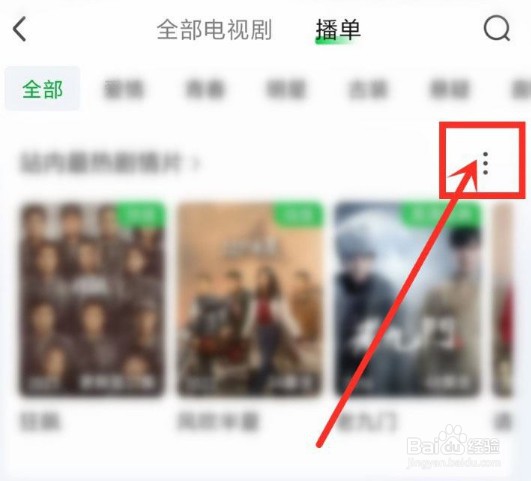爱奇艺播单在哪看