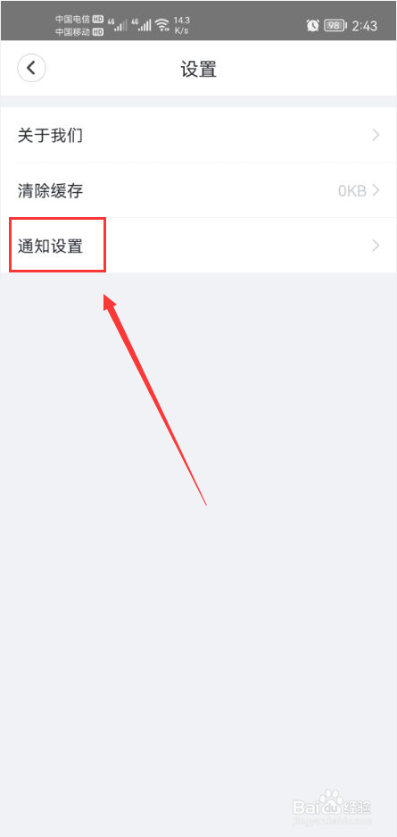 天鹅到家怎么关闭个性化内容推送功能