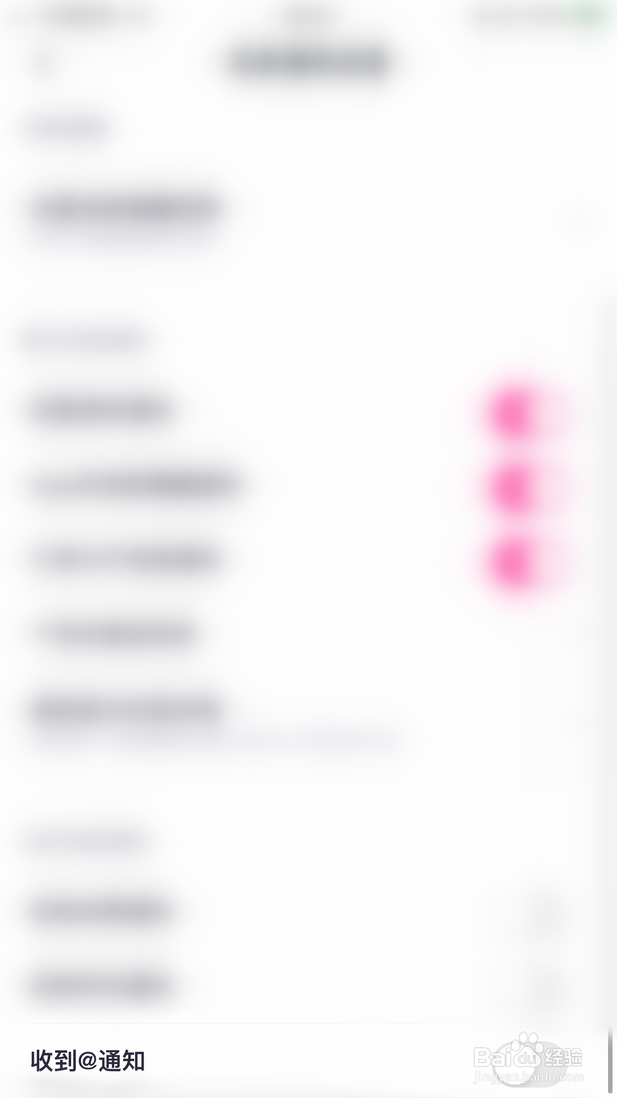 怎么启用处CP收到@通知