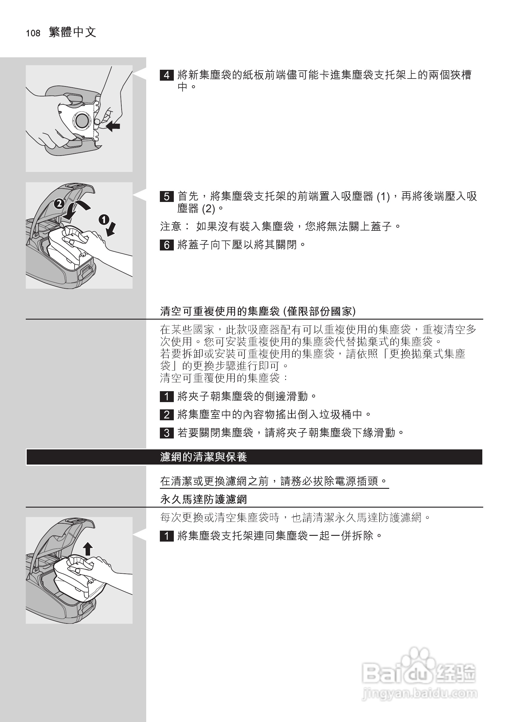 飞利浦 FC9306吸尘器使用手册:[11]