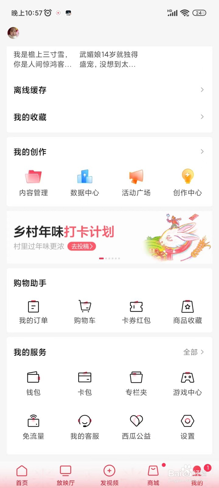 西瓜视频怎么开启儿童/青少年模式
