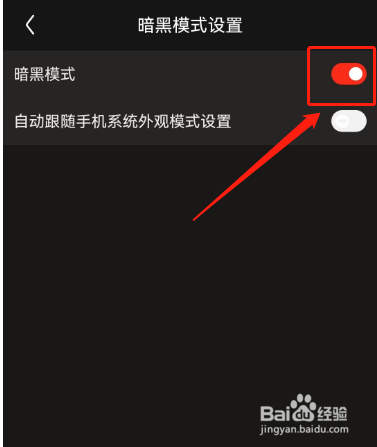 京东怎样开启暗黑模式