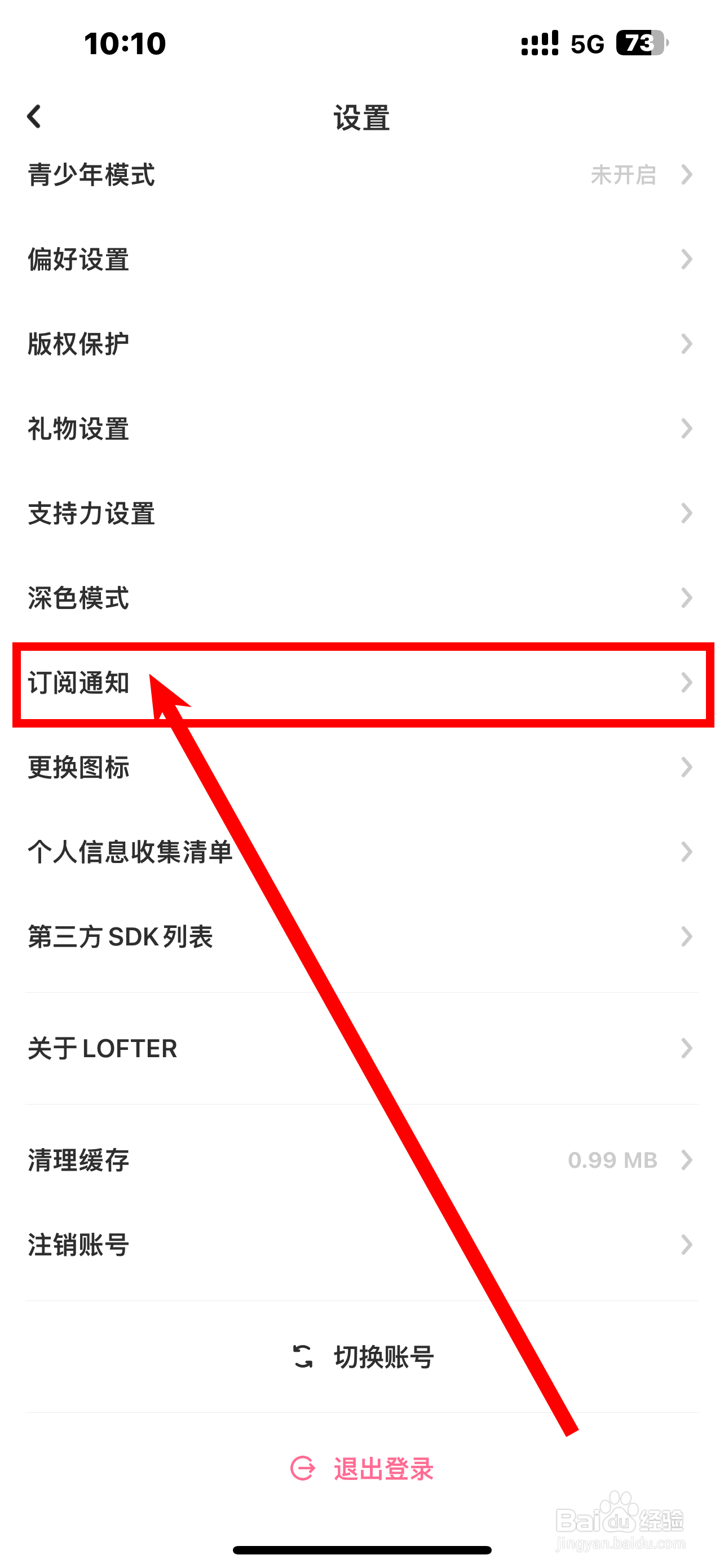 《网易LOFTER》App如何开启合集订阅通知？