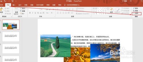 PPT中单个页面图层该如何隐藏?