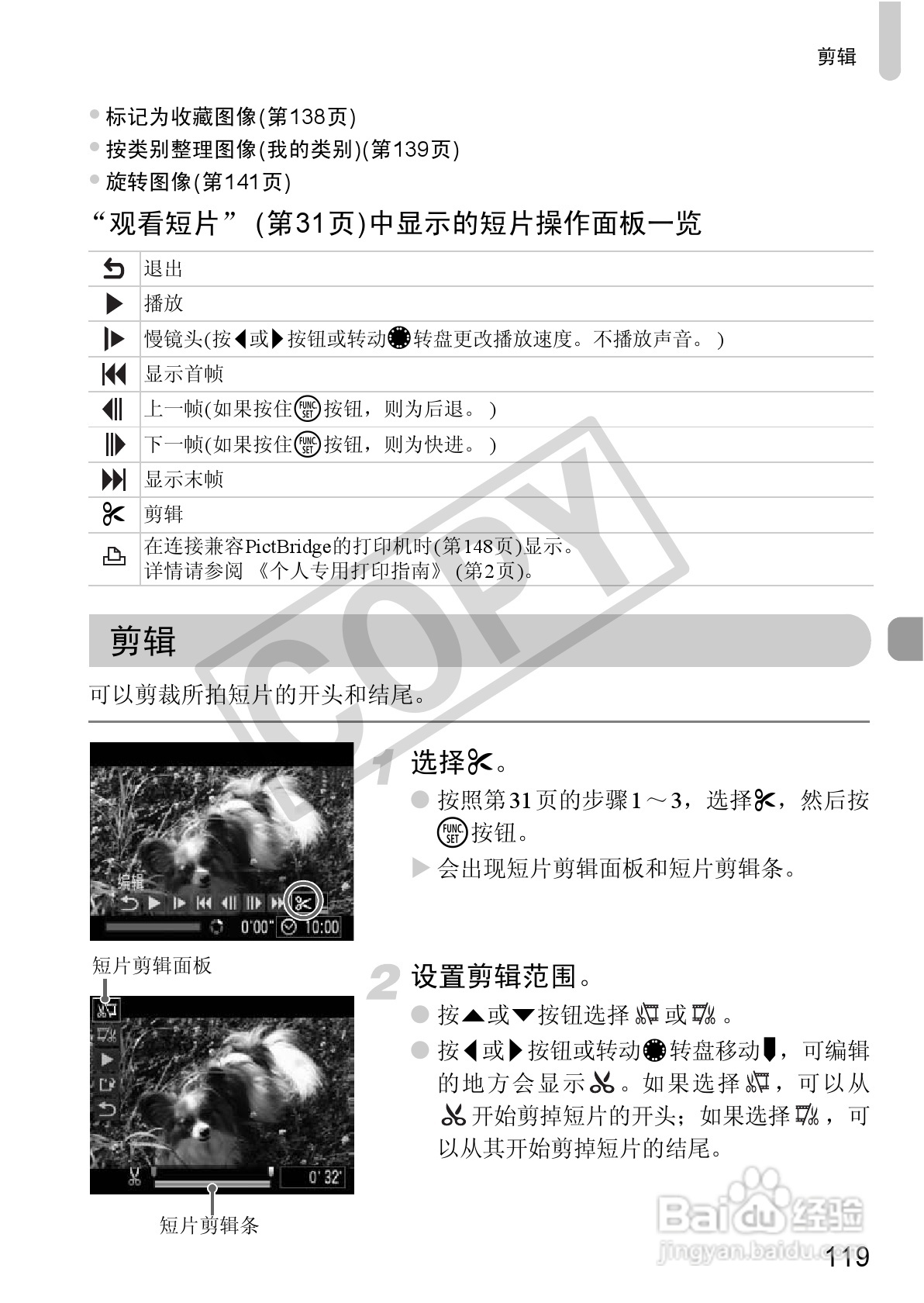佳能PowerShot S95数码相机使用说明书:[12]